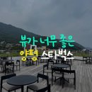 망양강변길R | 양평 스타벅스 더북한강R점 드라이브 하기 너무 좋아요 내돈내산 후기