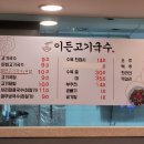 이든고기국수 이미지
