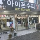 애플샵순천아이폰수리센터 이미지