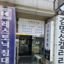 대림정형외과의원 | 고수련의원/안양 내과/안양 정형외과/ 안양 가정의학과/