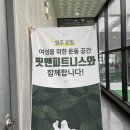 [원주 무실동 PT] 여성 전용 &#34;핏앤피트니스 PT &amp; 그룹피티&#34;에서 다이어트하자!