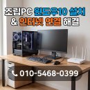 마포구 용강동 컴퓨터수리 조립PC 프리도스 윈도우10 및 공유기 설치 완료 이미지