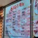 삼오학원 | [서울] 내발산동 '돈&amp;오리 발산점' : 오리주물럭 맛집 추천