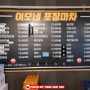 이모네포장마차 이미지
