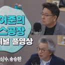 김어준 “미투는 공작이다” 발언 관련 팩트 체크 이미지