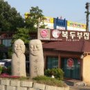 복두부집 이미지