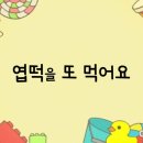 엽기떡볶이논산점