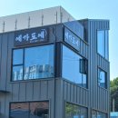 예가공방