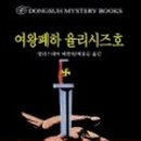 율리시스의 배 이미지