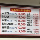 대구 북구 태전로15길 2 | 대구 북구 태전동 “신호숯불아나고곰장어 본점” 솔직 후기 ✨