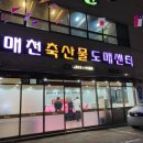 강북 축산물도매센타