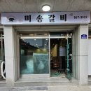미송여관 네이버블로그