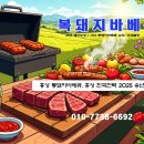 한국통돼지바베큐 | 홍성 통돼지바베큐, 홍성 한국전력공사 2025년 송년회 파티