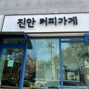진안커피가게 이미지