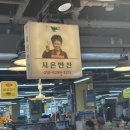 시온반찬 이미지