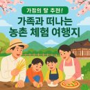 장척힐링 농촌체험마을 | 가정의 달 가족 여행 추천! 전국 농촌체험마을 20선 완벽 정리