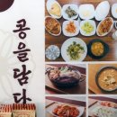 두꺼비로78번길(3-237) | 산남동 두부요리 전문점 [콩을담다] 청주법원맛집 솔직후기