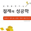 책 추천 절제의 성공학 이미지