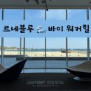 고성 호텔 추천 | 르네블루 바이 워커힐 | 디럭스룸 객실, 바다 전망+일출 명소, 카페, 룸서비스 후기