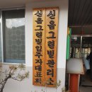 신음경로당 이미지