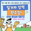 일가자인력원주점 이미지