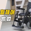 전동휠체어 제대로 알아보기! 장애인 전동휠체어 사용방법 이미지