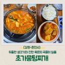 율문길 | 찌개★ 두툼한 생고기와 진한 묵은지 국물이 일품인 춘천 현지인 맛집, 최자로드맛집, 내돈내산 방문 후기