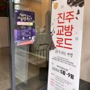 남해미미 | 남해 뚜벅이투어여행 추천 진주교방로드