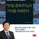 민주공원노동조합 | 신친일파, 한일 우익 근대사 완전정복, 뉴라이트의 실체 그리고 한나라당