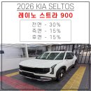 레이노 - 고양시 일산서구 호수로838번길 7-8 | 울산 셀토스 썬팅 추천 | 레이노 스트라900 신차패키지 후기