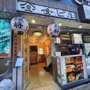 신주쿠 히츠마부시 Unagisho Main Branch 솔직한 후기(선택은 여러분의 몫)