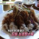 눈꽃탕수육 이미지