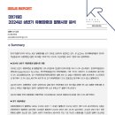 한기평| 08/05 KR 리서치 – 2024년 상반기 유동화증권 발행시장 분석, 한양증권 지분매각 우선협상대상자 선정에 대한 KR의 견 이미지