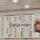 순이네계절음식