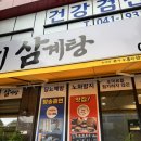 [충남 보령] 단체모임하기 좋은 보령삼계탕맛집 "유씨네본가누룽지삼계탕" 먹고 반한 후기