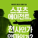 베스트에이전트 베스트일레븐