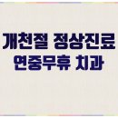 지엘지치과 이미지