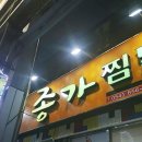 종가집찜닭 이미지