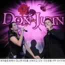 돈쥬앙 이미지