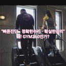 Gym 360+ 이미지