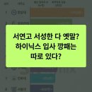 씨유 부산대자유관점 | 서연고 서성한 다 옛말이고 하이닉스 입사 깡패는 따로 있다?