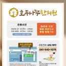 호두나무한의원 이미지