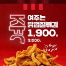 KFC 닭껍질 튀김 1,900원 (11/5~12/2) 이미지