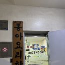 동아요리기술학원 이미지