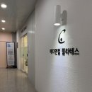 주식회사 인투더메디 | 둔산동 필라테스 물리치료사 프로그램 메디앤컬 필라테스 개인레슨 후기