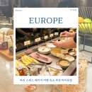 맛있는 세계여행 | 파리 스위스 패키지 여행 숙소 추천 마이유럽 조식 맛있는 호텔 후기