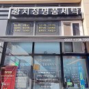 삼송세탁소 이미지