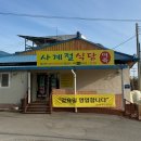 사계절식당 | [충남/당진] 사계절식당 | 순성 어죽 맛집 | 내돈내산 웨이팅 후기