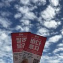 [여수]도파민 중독자의 여수 챌린지 파크 루지 후기/ 바다가 보이는 루지