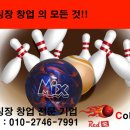 락 볼링장 이미지